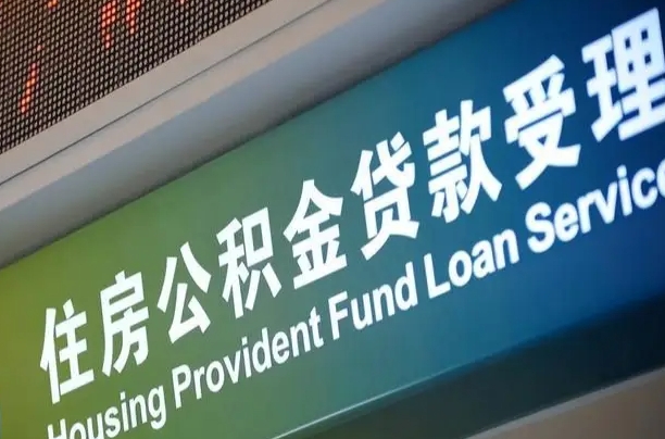 海北商贷转公积金好转吗（商贷转公积金好转吗安全吗）
